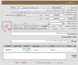 تصویر کوچک آگهی به یوست مراجعه گردد