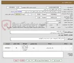 تصویر کوچک آگهی پالت پلاستیکی
به اوراق پیوست مراجعه گردد