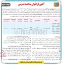 تصویر کوچک آگهی بیمه تکمیلی درمان گروهی