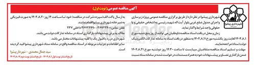 تصویر کوچک آگهی پروژه زیرسازی و اجرای جدول 