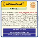 تصویر کوچک آگهی طراحی ، تامین ساخت و راه اندازی سه دستگاه آسانسور کششی برای ساختمان سنگ شکن اولیه ، سنگ شکن ثانویه ۲ داخل سالن تغلیظ و یک دستگاه بالابر هیدرولیکی برای ناحیه تیکنر باطله امور تغلیظ 