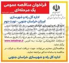 تصویر کوچک آگهی تکمیل آماده سازی اراضی ۴/۹ هکتاری