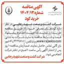 تصویر کوچک آگهی کودهای مصرفی خود
