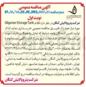تصویر کوچک آگهی اقلام oligomer  storage tank