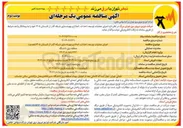تصویر کوچک آگهی توسعه احداث اصلاح  و بهینه سازی شبکه گذر