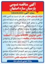 تصویر کوچک آگهی تامین انواع ورق A283