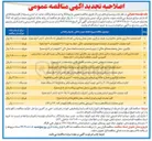 تصویر کوچک آگهی عملیات بارگیری و حمل و جاگذاری تیرهای بتنی پیش ساخته ۳۰ متری پل های خاص و تقاطع ها
