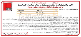 تصویر کوچک آگهی ۲۱۰ تن کوردوایر