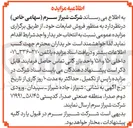 تصویر کوچک آگهی فروش ضایعات