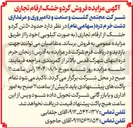 تصویر کوچک آگهی فروش حدود ۵۰ تن گردو خشک