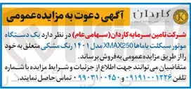 تصویر کوچک آگهی فروش یک دستگاه موتور سیکلت یاماها XMAX250 مدل ۱۴۰۱ رنگ مشکی 