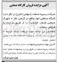 تصویر کوچک آگهی فروش  کارگاه صنعتی خود واقع در کرمان ، فاز ۲ شهرک صنعتی کرمان ۲ 