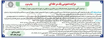 تصویر کوچک آگهی  فروش تعداد ۱۵ پلاک زمین با کاربری مسکونی