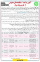 تصویر کوچک آگهی  عملیات مبارزه و کنترل جانواران موذی ( موش ) سطح شهر 