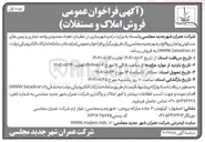 تصویر کوچک آگهی تعداد محدودی واحد تجاری و زمین های مسکونی و تجاری