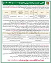 تصویر کوچک آگهی بهره برداری و نگهداری پایانه بار