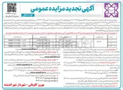 تصویر کوچک آگهی  واگذاری امتیاز بهره برداری از ۳ سه دستگاه اتوبوس آتروس صفر کیلومتر محصول شرکت ایران خودرودیزل به مدت ۱۰ / ده سال به مشخصات جدول ذیل: تیپ c1230 