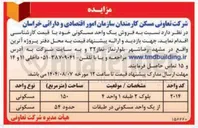 تصویر کوچک آگهی  فروش یک واحد مسکونی