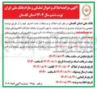 تصویر کوچک آگهی فروش املاک و مستغلات