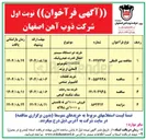 تصویر کوچک آگهی فروش ۱۰۰۰۰ تن ته تاندیش و ۱۰۰۰۰ تن شالاکه 
