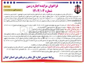 تصویر کوچک آگهی  اجاره زمین به مساحت ۱۰۰ متر مربع با پلاک ثبتی ۵۳۶ فرعی از ۱۱۱۵ اصلی واقع در بلوار بندر جهت تامین غذای فوری برای کامیون داران و سایر مراجعین 