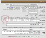 تصویر کوچک آگهی MICROFILTER ELEMENT (تقاضا پیوست می باشد)