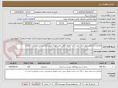تصویر کوچک آگهی اصلاح و بازسازی دیوار سنگ چین لاشه اطراف زمین چمن فوتیال شهرداری زرینه و شاتکریت کردن آن