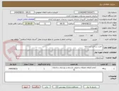 تصویر کوچک آگهی  اجرت ساخت آبدارخانه 