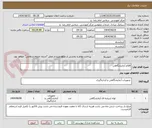 تصویر کوچک آگهی اقلام آزمایشگاهی