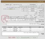 تصویر کوچک آگهی خرید دو دستگاه هواساز طبق مشخصات پیوست