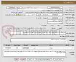 تصویر کوچک آگهی خرید 300 عدد خودکار همراه با 18 ردیف پیوستی لطفا به مدارک پیوستی مراجعه شود