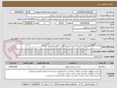 تصویر کوچک آگهی اجرای 3000 مترمربع آسفالت گرم روستای پیرشهید از توابع شهرستان شیروان