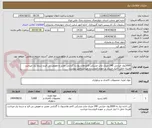 تصویر کوچک آگهی 3000رول حرارتی 240 متری چاپ مشکی کاغذهانسول با گارانتی معتبر و تعویض بی قیدو شرط نیاز میباشد هزینه حمل تاانبار خریدار بر عهده فروشنده میباشدفایل پیوست