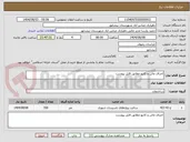 تصویر کوچک آگهی اجرای مالن و کانیو مطابق فایل پیوست