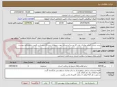 تصویر کوچک آگهی خرید خدمت انجام معاینات طب کار و بدو استخدام جهت نیروهای جدیدالاستخدام در فرمت تفاهمنامه پیوست