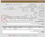 تصویر کوچک آگهی سوزن بیوپسی     طبق لیست پیوست 