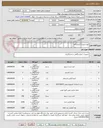تصویر کوچک آگهی لوازم مصرف آزمایشگاه