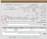 تصویر کوچک آگهی لامپ مهتابی ...طبق برگ پیوست