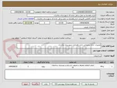 تصویر کوچک آگهی تعمیرات خانه سازمانی اداره راهداری شهرستان چالدران