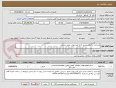 تصویر کوچک آگهی هسازی و اصلاح مسیر کابل فیبر نوری محور سرخس 