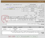 تصویر کوچک آگهی ترانس جریان-طبق شرح ومشخصات پیوست بارگذاری شده درسامانه