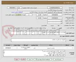 تصویر کوچک آگهی انواع تست انوکلاو و پلاسما طبق لیست پیوست