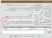 تصویر کوچک آگهی اصلاح و توسعه خط گرم 1404
