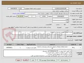 تصویر کوچک آگهی اجرای کفپوش مدیریت توسعه و تکنولوژی