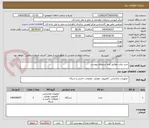 تصویر کوچک آگهی خرید تبلت مطابق فرم استعلام پیوست 