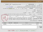 تصویر کوچک آگهی وگذاری امور تکثیر و چاپ