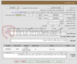 تصویر کوچک آگهی کیسه زباله طبق لیست پیوست مورد نیاز میباشد.