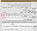 تصویر کوچک آگهی مانومتر تک گیج و دو گیج مورد نیاز بیمارستان شهید املاکی کومله . مشخصات فنی پیوست گردیده .هزینه ارسال و تحویل بر عهده تامین کننده می باشد