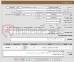 تصویر کوچک آگهی سه قلم محلول فلوسایتومتری
 آزمایشگاه پیوند طبق فایل پیوست