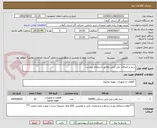 تصویر کوچک آگهی شیر و اتصالات پلی اتیلن مطابق استعلام پیوست